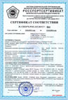 Сертификат соответствия 15 - 16 гг.